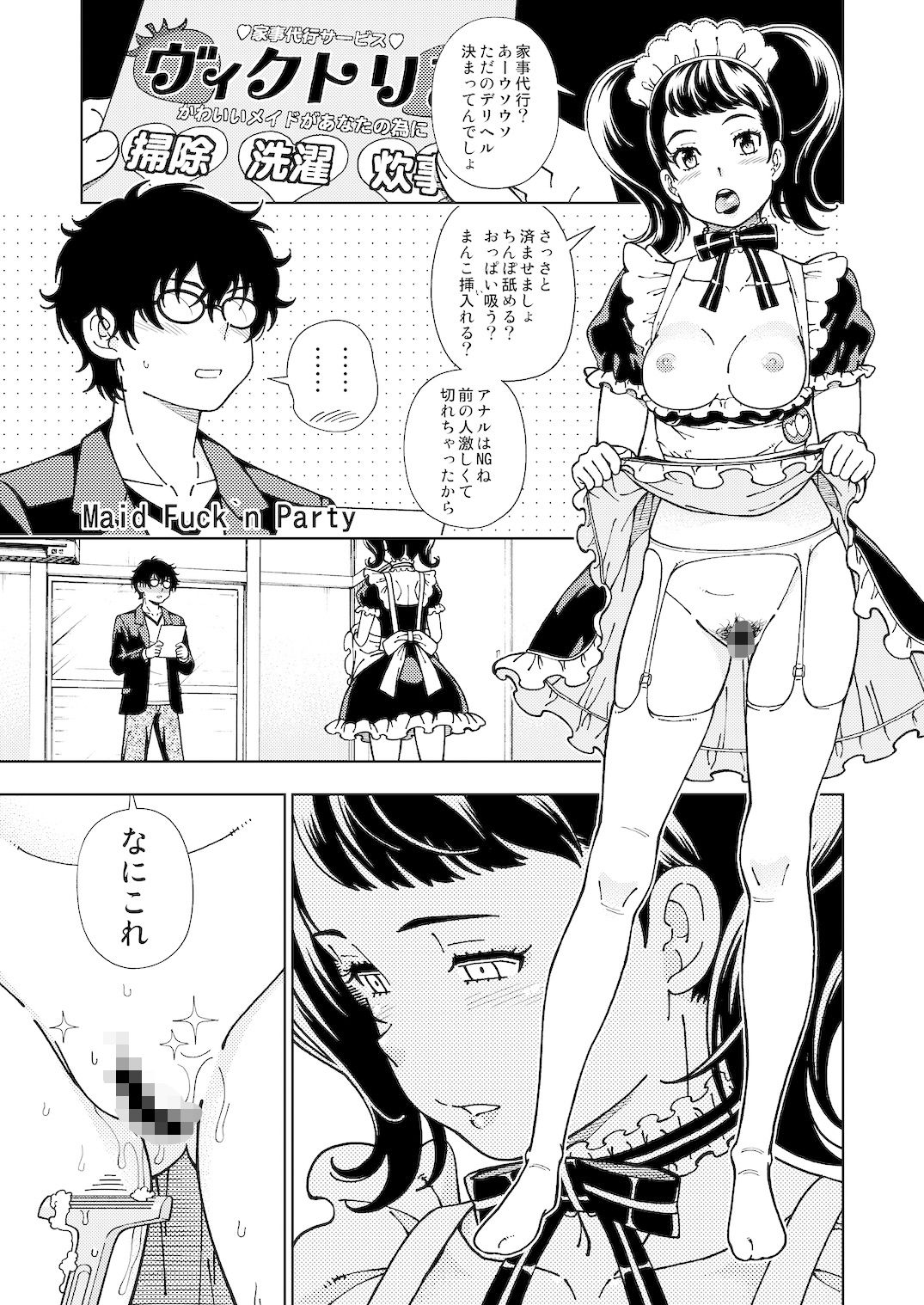 サンプル画像1:ケンソウオガワオマケマンガコレクション3(ケンソウオガワ) [d_448011]