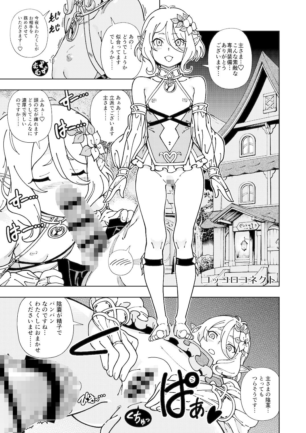 サンプル画像4:ケンソウオガワオマケマンガコレクション3(ケンソウオガワ) [d_448011]