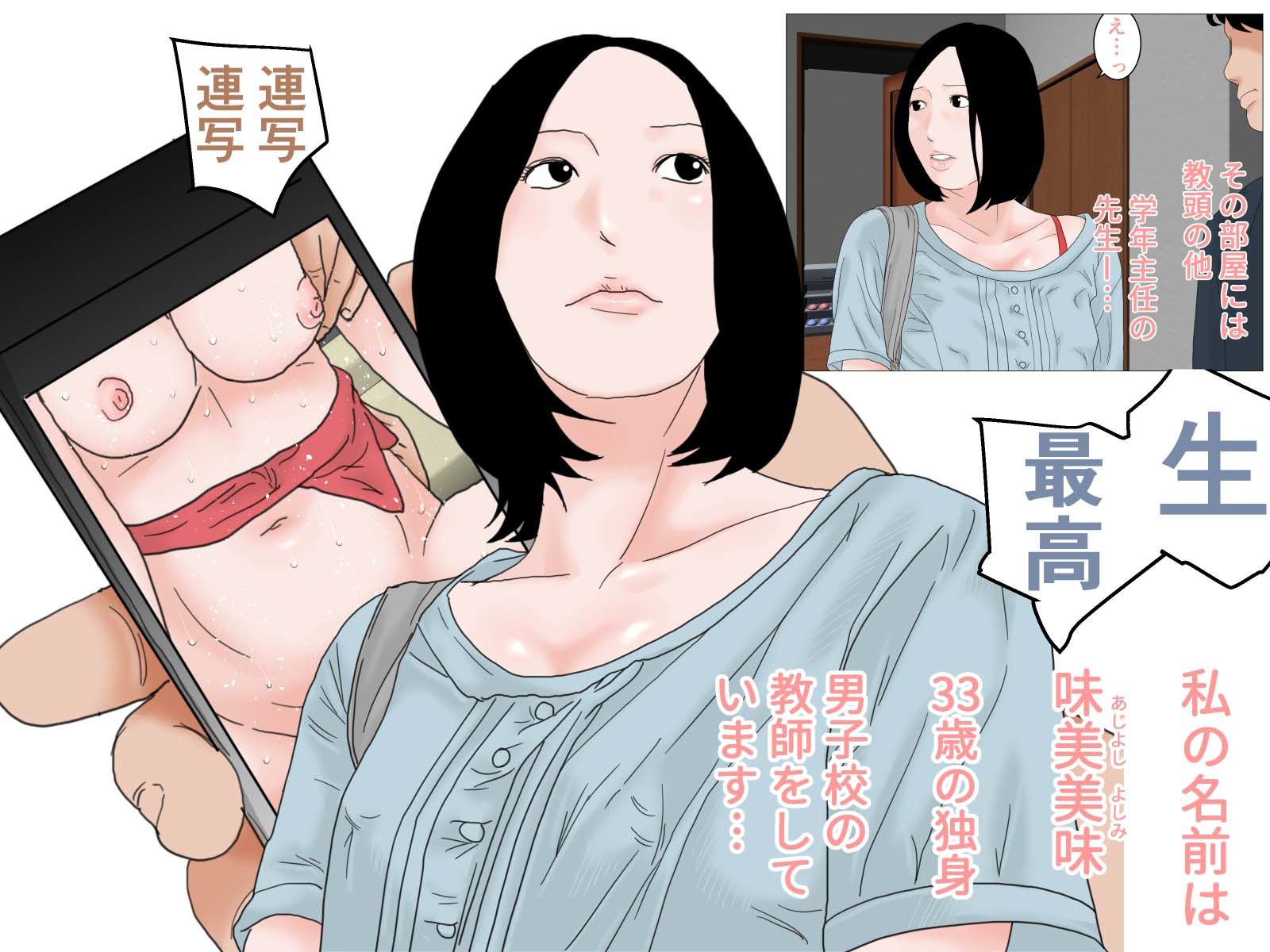 サンプル画像1:呼び出され 糞尿教師(干し椎茸) [d_448093]