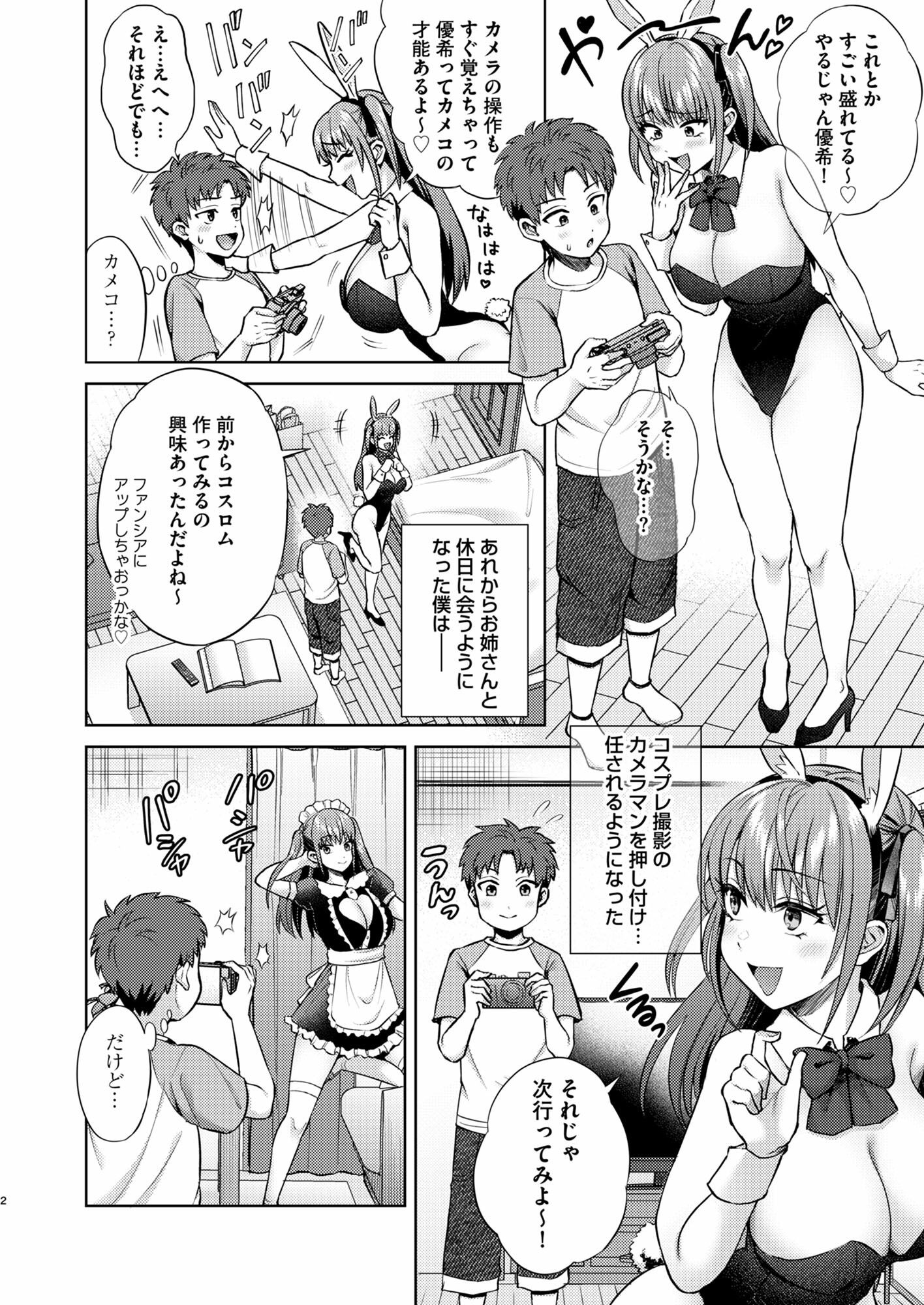 サンプル画像2:萌えおこしで出会ったレイヤーお姉ちゃんにオフパコされた！2(月本築希) [d_448178]
