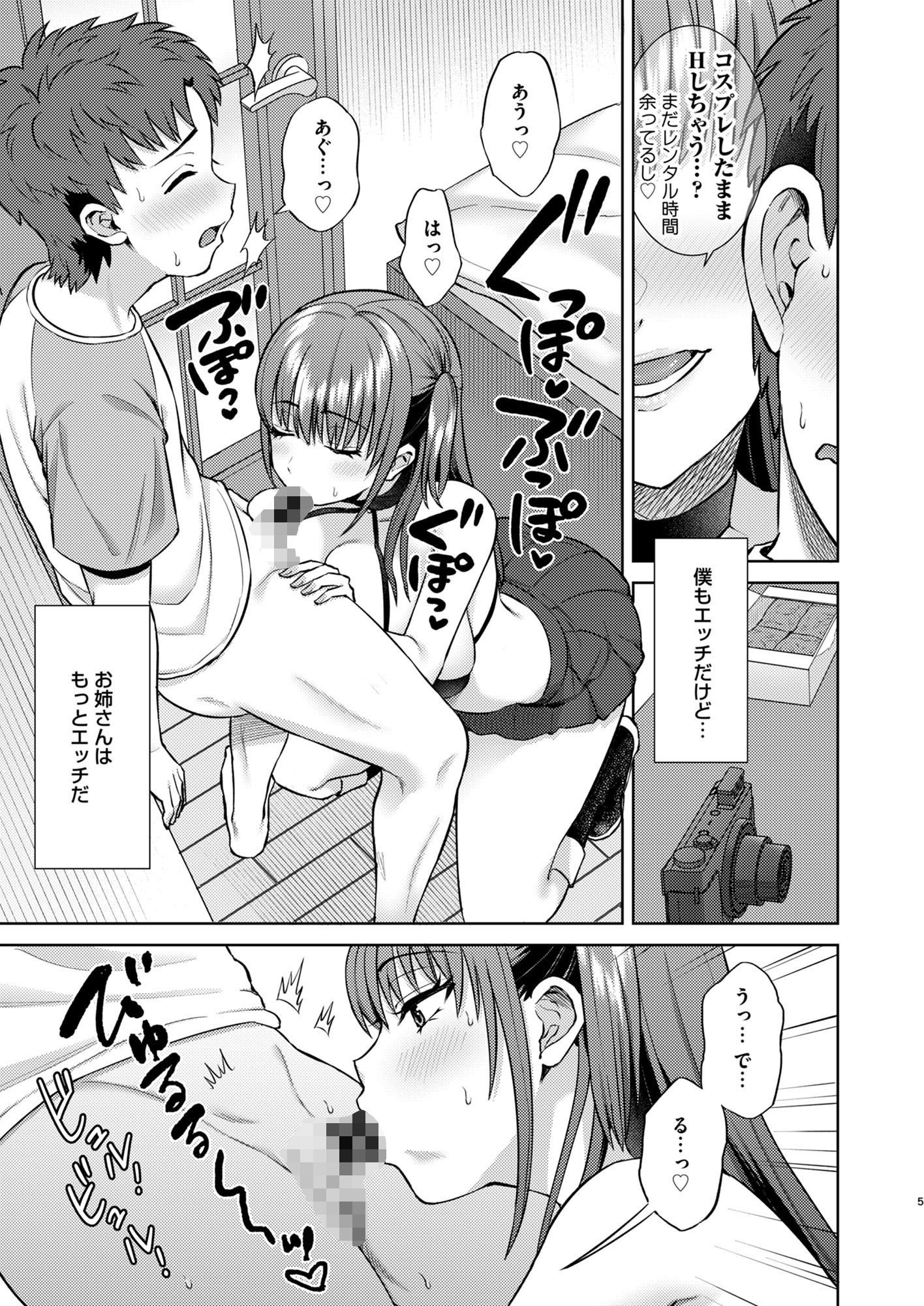 サンプル画像5:萌えおこしで出会ったレイヤーお姉ちゃんにオフパコされた！2(月本築希) [d_448178]
