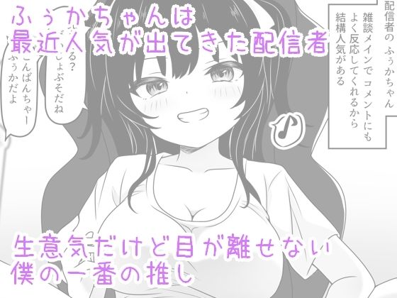 サンプル画像1:ふぅかのおうち 配信→特定→公開セックス！？(あやめガーデン) [d_448222]