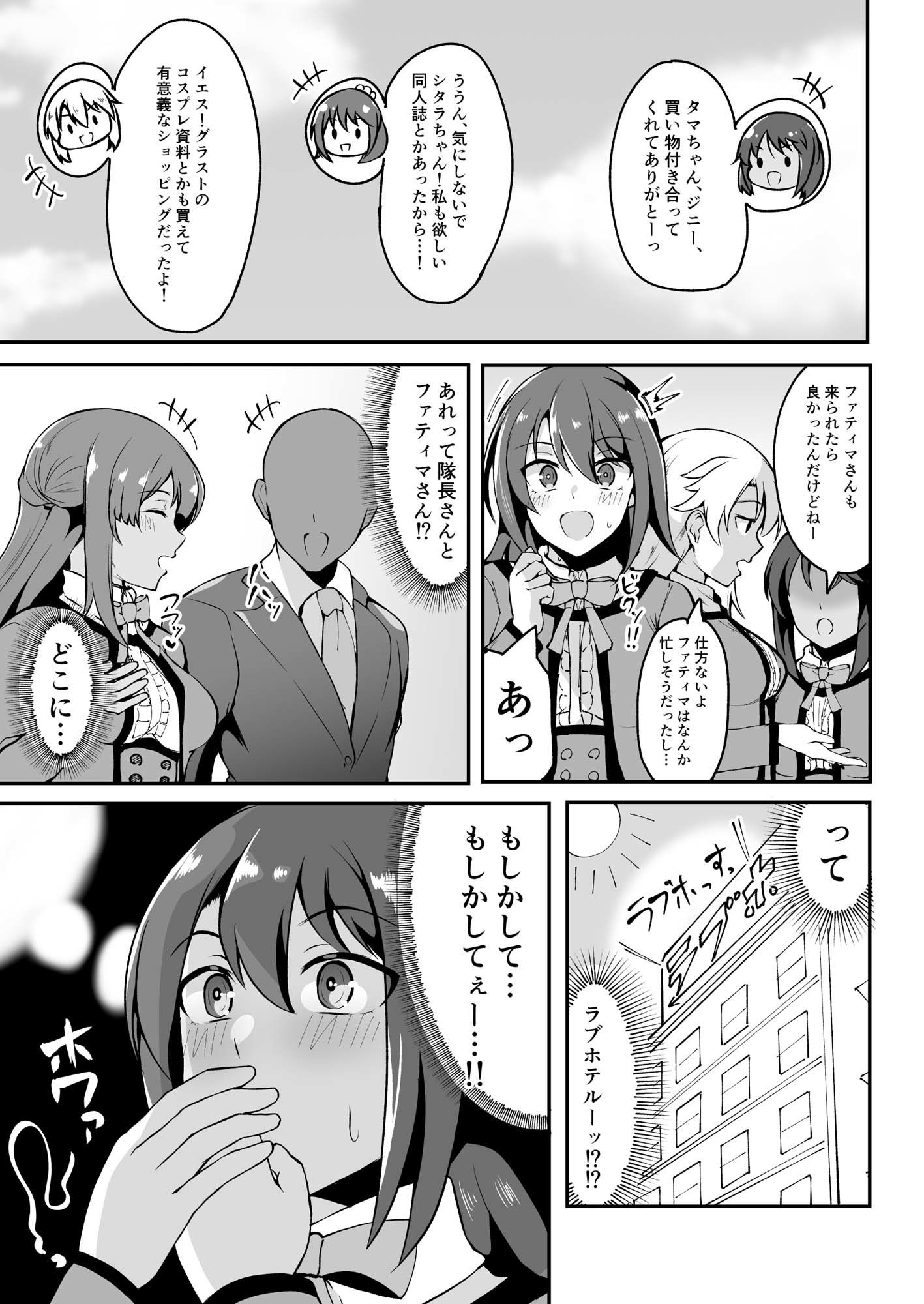 サンプル画像1:タマちゃんはご乱心！〜ファティマ編〜(トライ屋（クラマリ）) [d_448225]