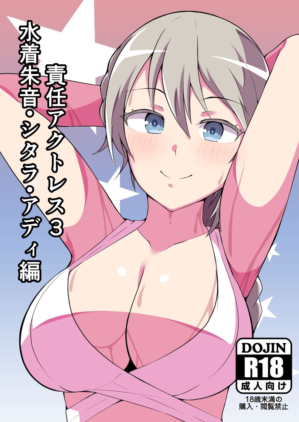 サンプル画像4:責任アクトレス3 水着朱音・シタラ・アディ編(トライ屋（クラマリ）) [d_448231]
