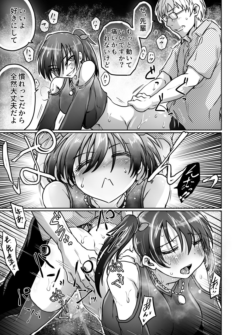 サンプル画像3:先輩は意外と尻が軽い(くじら三匹) [d_448234]