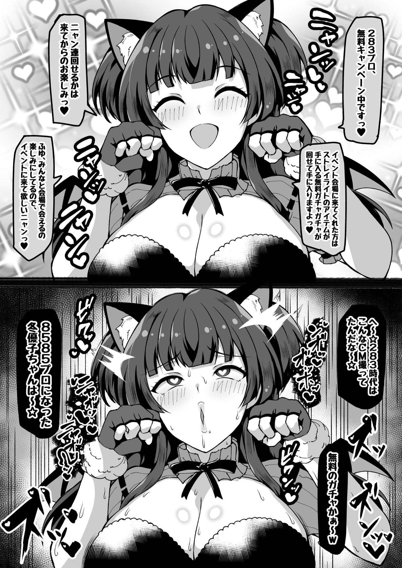 サンプル画像1:ミニ漫画 8585プロの冬〇子ちゃんはお〇んこがニャン回でも無料でパコパコガチャを回せちゃうお話(トライ屋（クラマリ）) [d_448251]