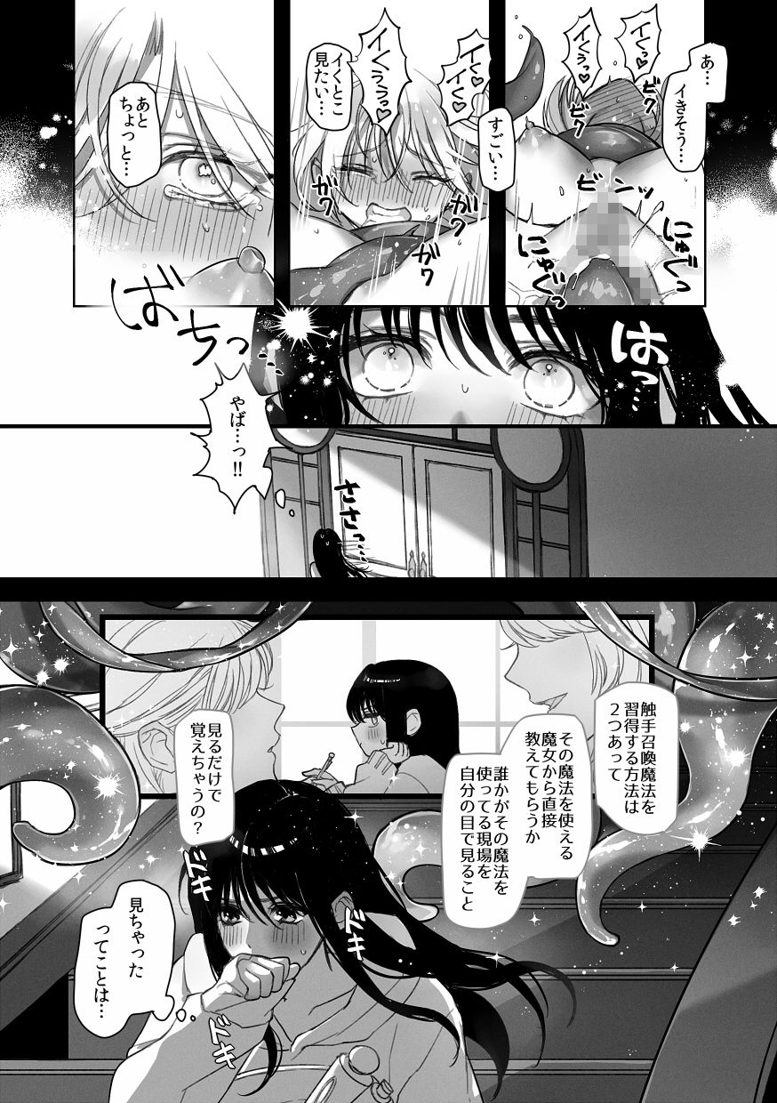 サンプル画像3:触手召喚日記(スパンコールオペラ) [d_448261]