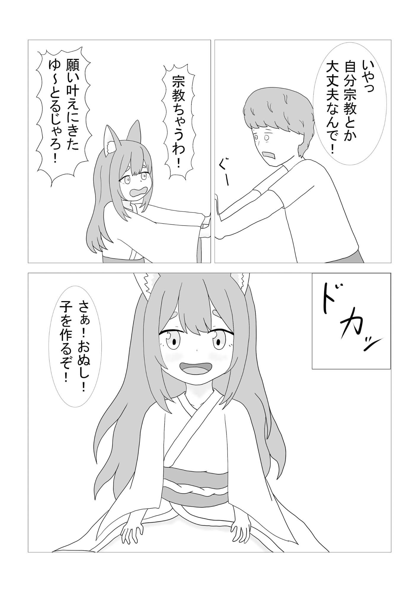 サンプル画像2:生意気な稲荷神(とーる) [d_448301]