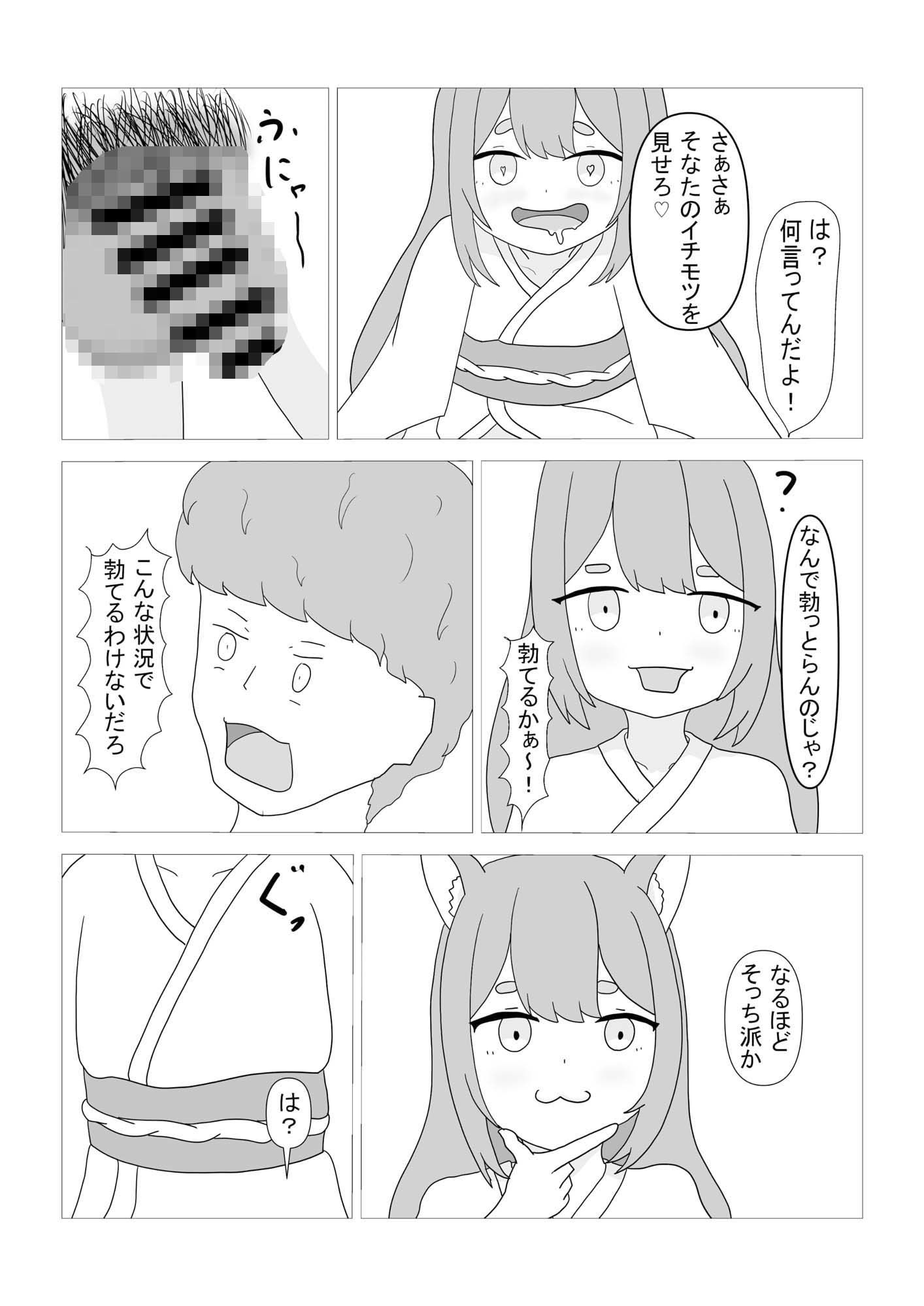 サンプル画像3:生意気な稲荷神(とーる) [d_448301]