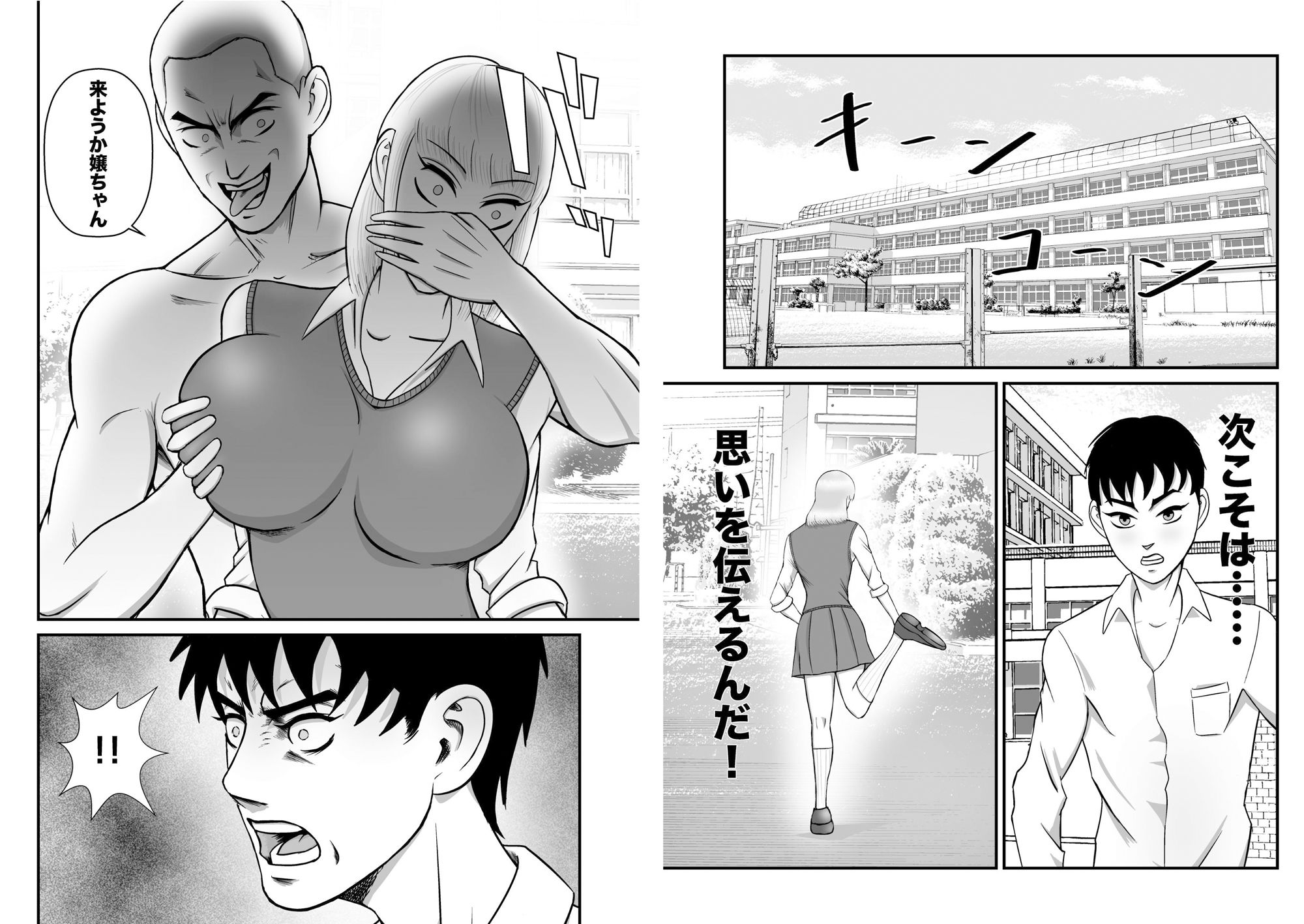 サンプル画像1:大好きな金髪ギャルが筋肉男に寝取られた(月イチばぶる) [d_448397]