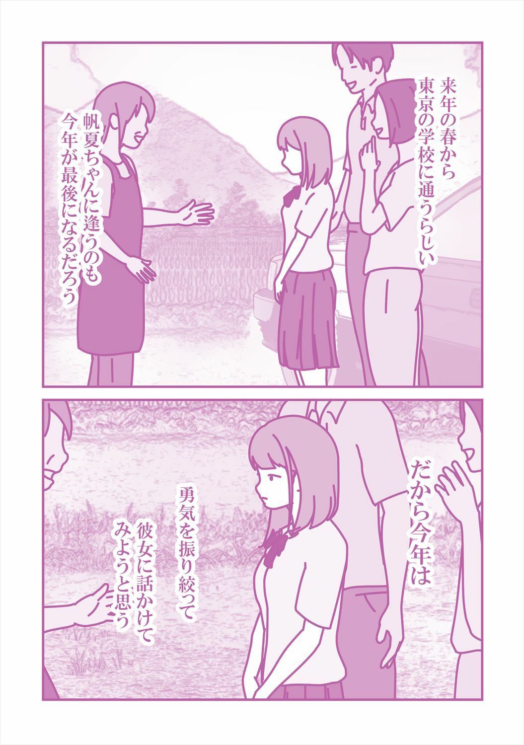 サンプル画像2:いとこの帆夏ちゃんに媚薬を使った夏の夜(案山子) [d_448409]