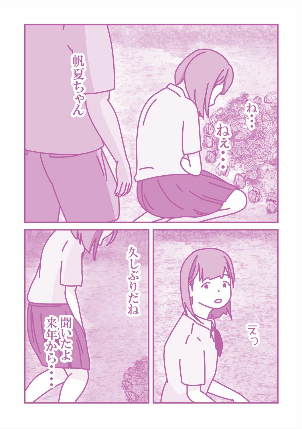 サンプル画像3:いとこの帆夏ちゃんに媚薬を使った夏の夜(案山子) [d_448409]