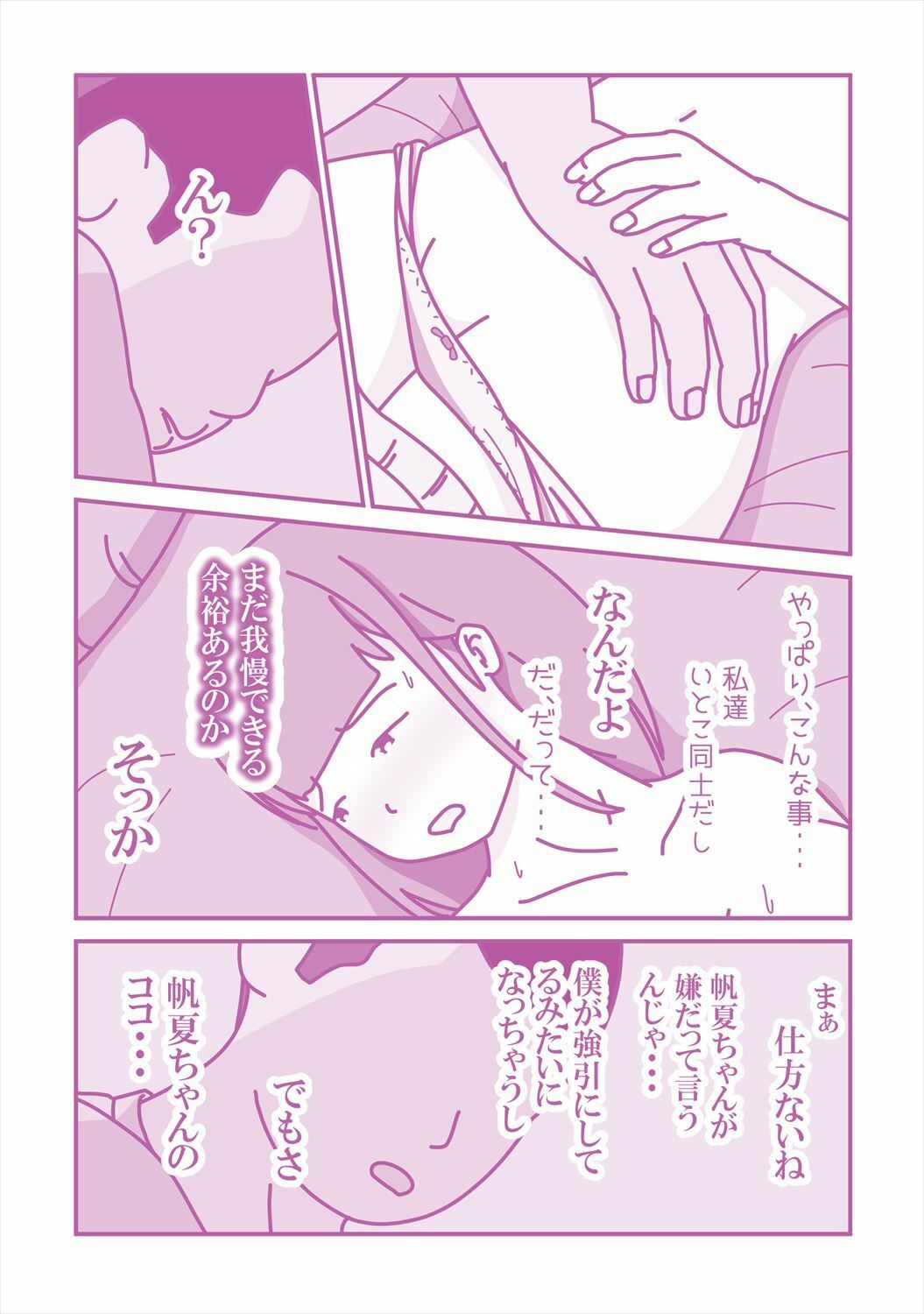 サンプル画像5:いとこの帆夏ちゃんに媚薬を使った夏の夜(案山子) [d_448409]