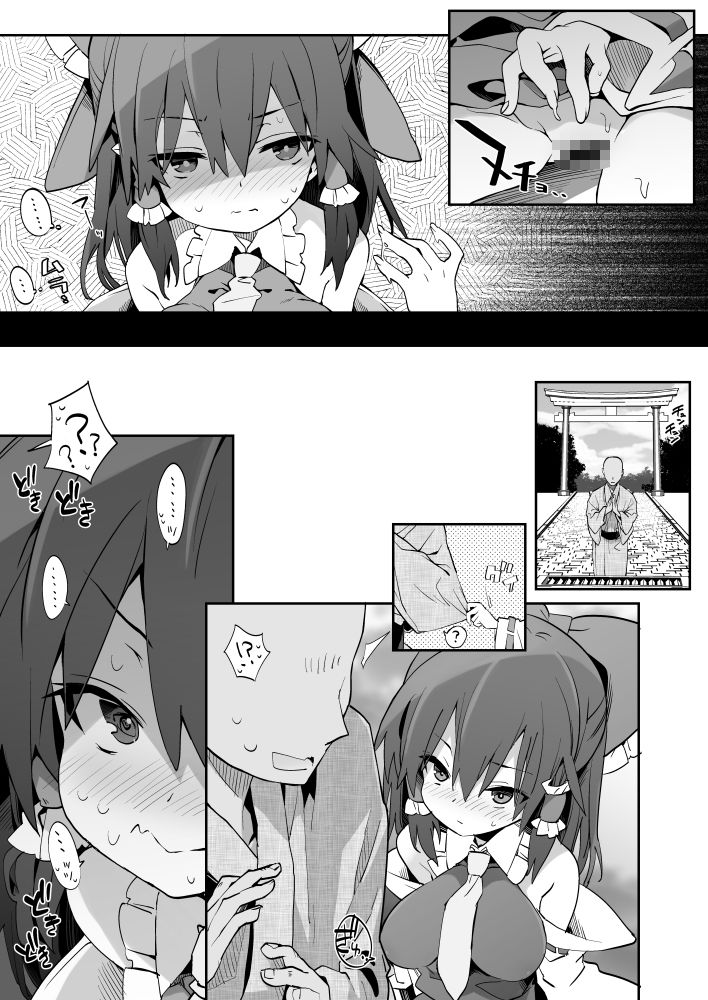 サンプル画像3:素直におねだり出来ない霊夢さん(とりあえず（仮）) [d_448427]