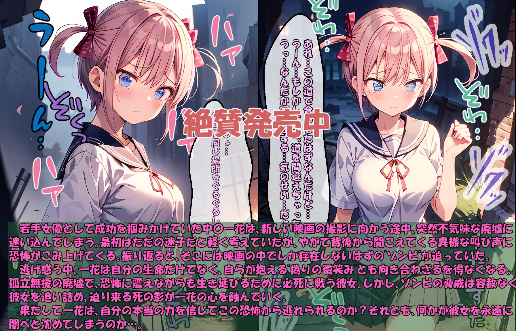 サンプル画像2:中〇一花、追い詰められた微笑み 〜ゾンビの恐怖に立ち向かう孤独な戦い〜 中〇二乃、砕けた意志 〜絶望の果てに〜(エレガントビジョン) [d_448452]