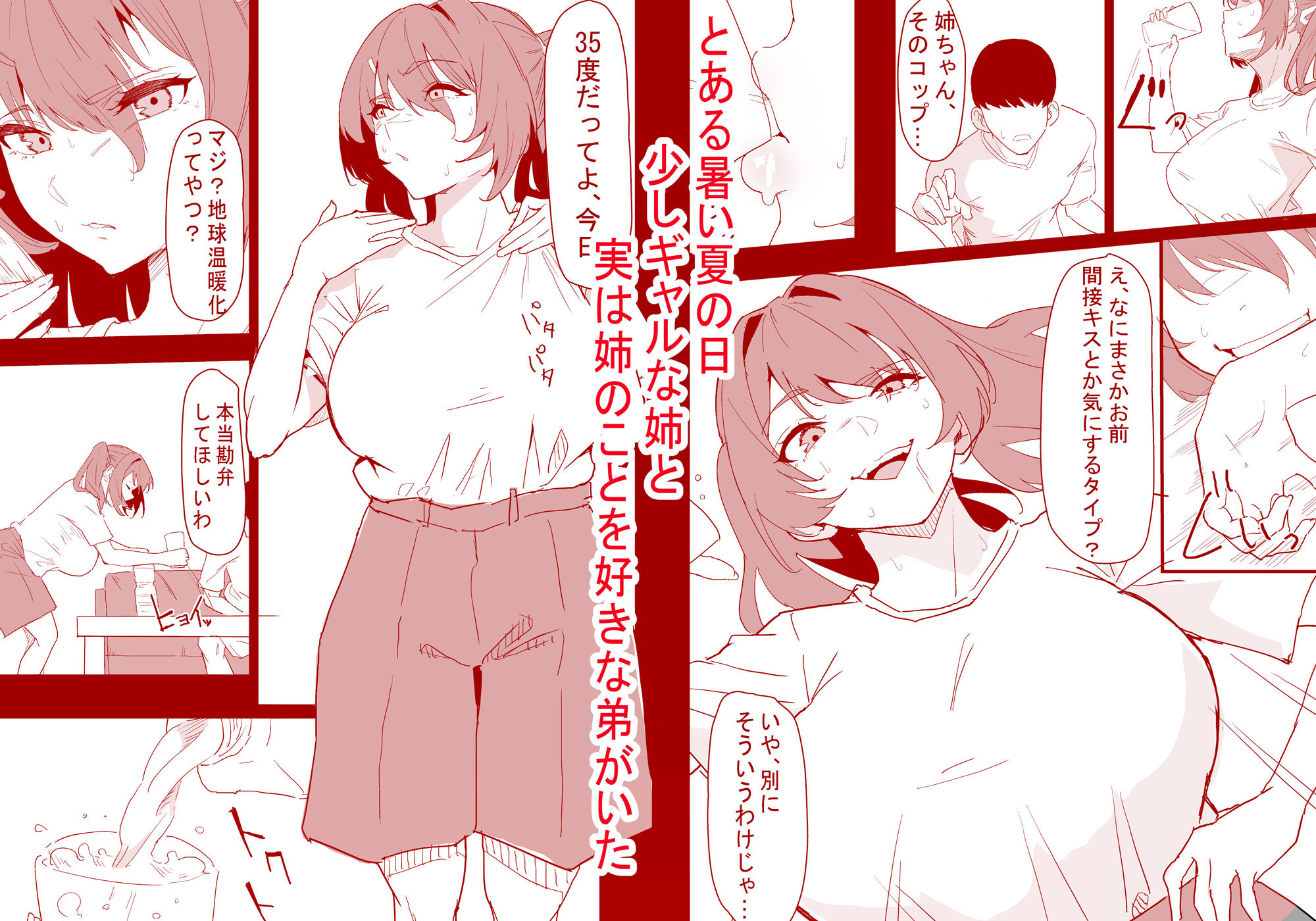 サンプル画像1:彼氏持ちの仕方なく抜いてくれる爆乳な姉(ぷりんたい) [d_448591]