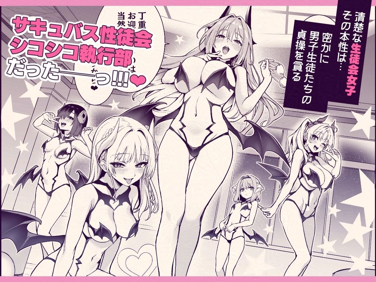 サンプル画像4:サキュバス性徒会シコシコ執行部(あんみつよもぎ亭) [d_448593]