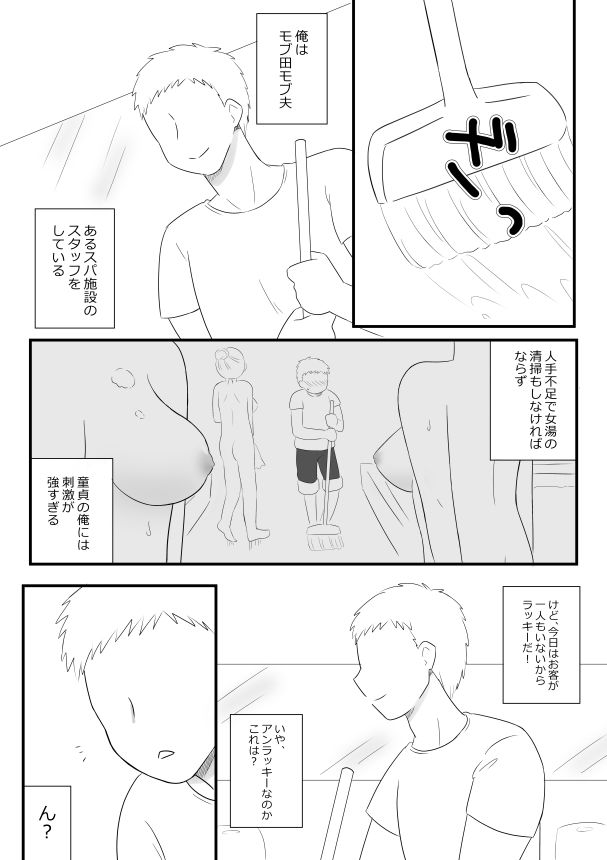 サンプル画像1:女湯清掃してたら美女に襲われた話(hana＊batake) [d_448596]