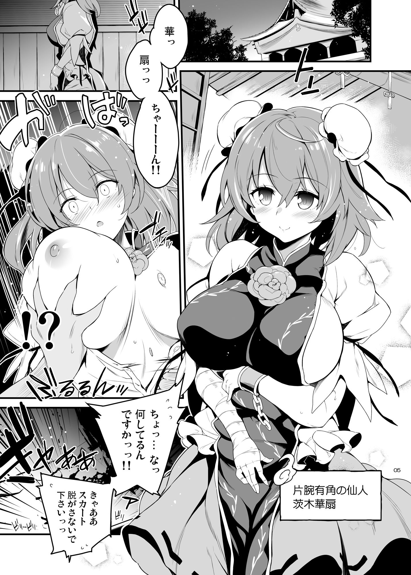 サンプル画像1:華扇ちゃんとらぶらぶエッチ(ドウガネブイブイ) [d_448603]
