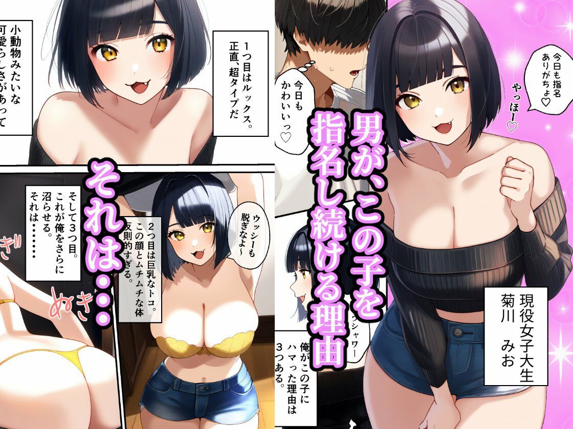 サンプル画像1:推しのデリヘル嬢を指名しまくったら本番ヤらせてくれた(ちゃんあい) [d_448616]