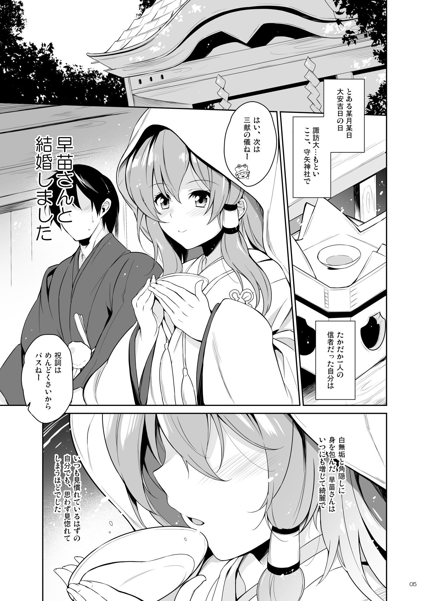 サンプル画像1:早苗さんと結婚しました(ドウガネブイブイ) [d_448626]