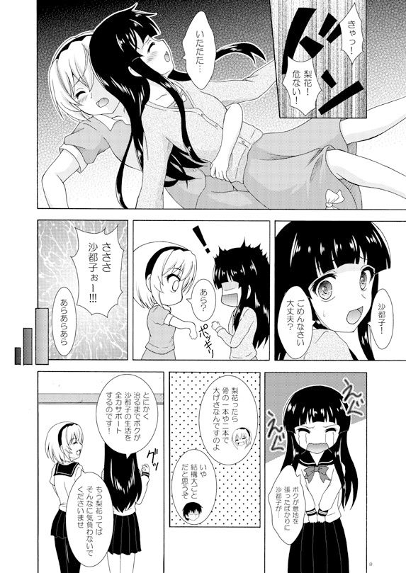 サンプル画像1:梨花は沙都子を看病したい！！(RED RIBBON REVENGER) [d_448675]