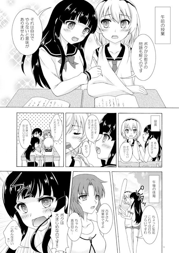 サンプル画像2:梨花は沙都子を看病したい！！(RED RIBBON REVENGER) [d_448675]