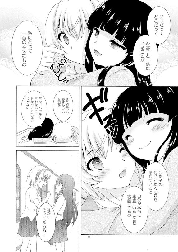 サンプル画像4:梨花は沙都子を看病したい！！(RED RIBBON REVENGER) [d_448675]