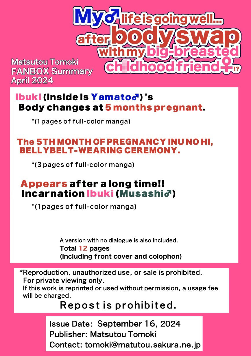 サンプル画像4:【JP/EN】巨乳幼なじみ♀と入れ替わった俺♂の人生は…上々だ！？_（松任知基FANBOX2024.4まとめ）(うなねと（松任知基）) [d_448757]