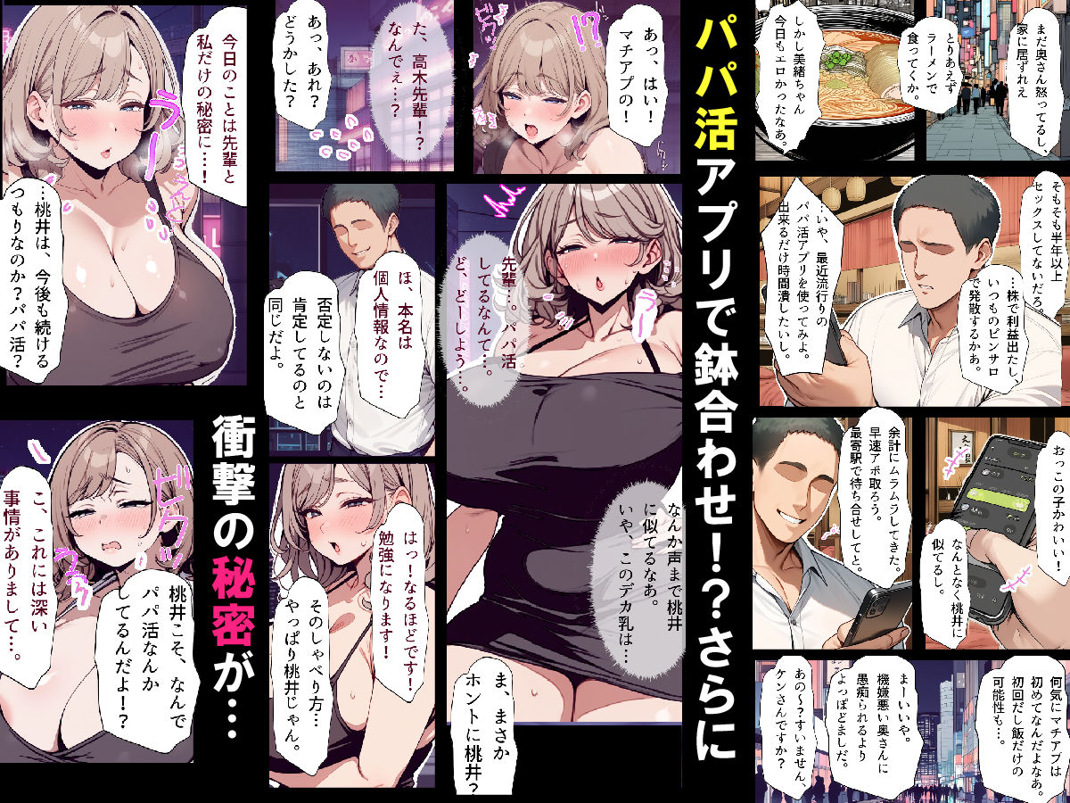 サンプル画像2:職場の後輩はパパ活女子で人妻でママ 〜年下子持ち人妻を寝取り孕ませ〜(ちるイル) [d_448767]