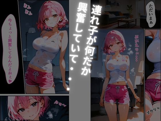 サンプル画像2:連れ子が推しでせフレな件2nd day(AI玩具) [d_448778]