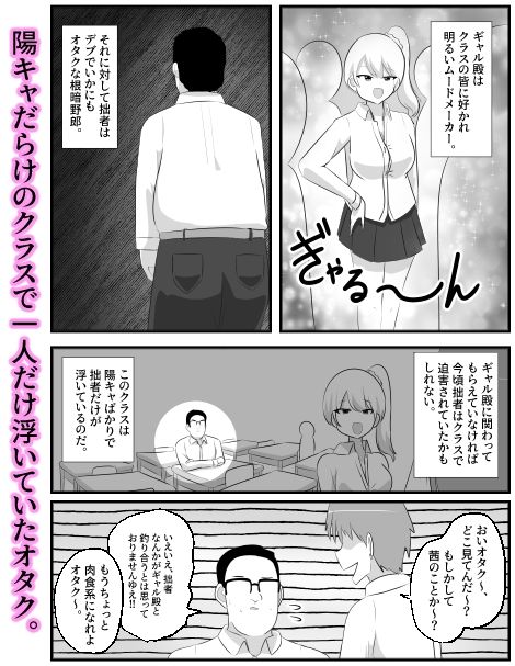 サンプル画像1:モノマネSWAP〜ギャル殿のフリなんて拙者には無理でござる〜(Cはんげ) [d_448838]