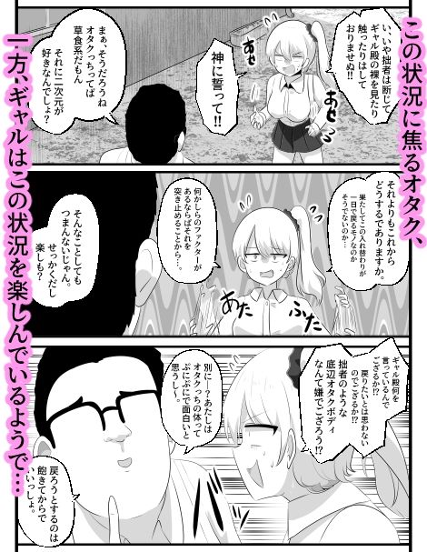 サンプル画像3:モノマネSWAP〜ギャル殿のフリなんて拙者には無理でござる〜(Cはんげ) [d_448838]