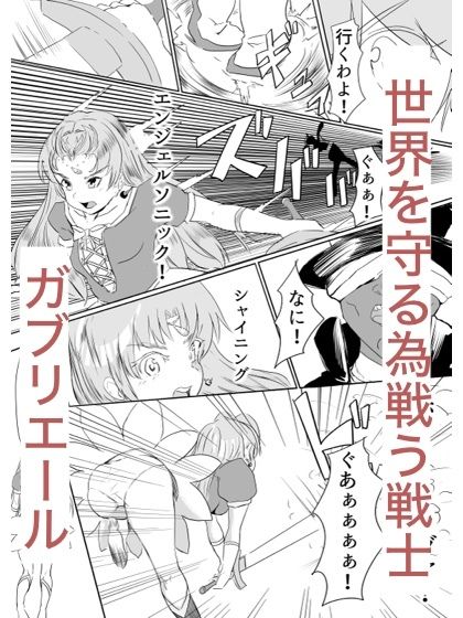 サンプル画像1:聖天戦士ガブリエール(カプチーノ) [d_448839]