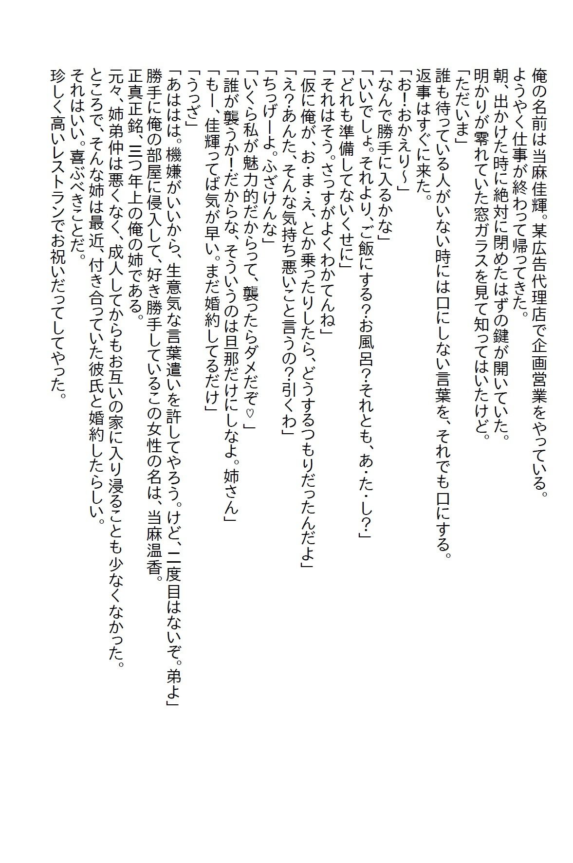 サンプル画像1:【お気軽小説】姉の策略で憧れの女上司に婚姻届を渡してしまい、その勢いで婚約したのだが毎晩エッチを求められ…(さのぞう) [d_448842]
