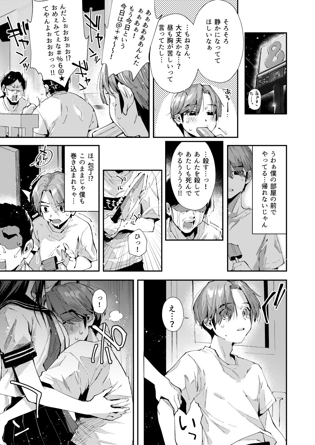 サンプル画像5:僕のお隣さんはえち乳な管理人さん（JK）です。(水平 線) [d_448891]