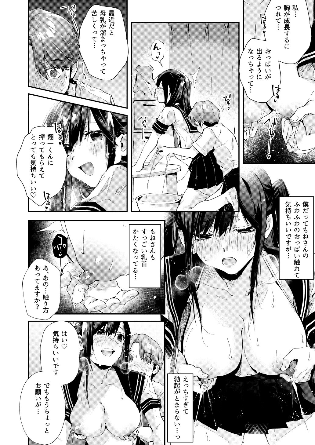 サンプル画像6:僕のお隣さんはえち乳な管理人さん（JK）です。(水平 線) [d_448891]