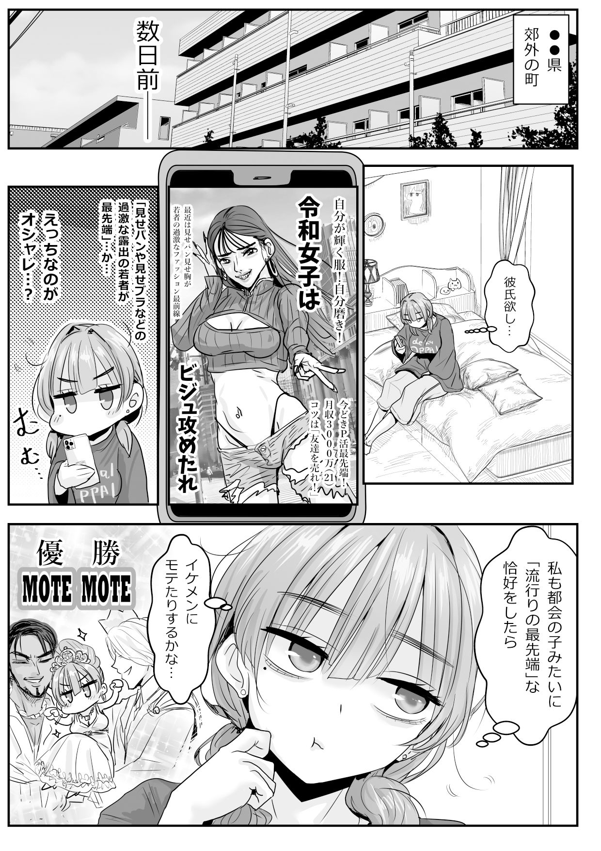 サンプル画像2:『流行り』の服を着ただけなのに…(わむショ) [d_448906]