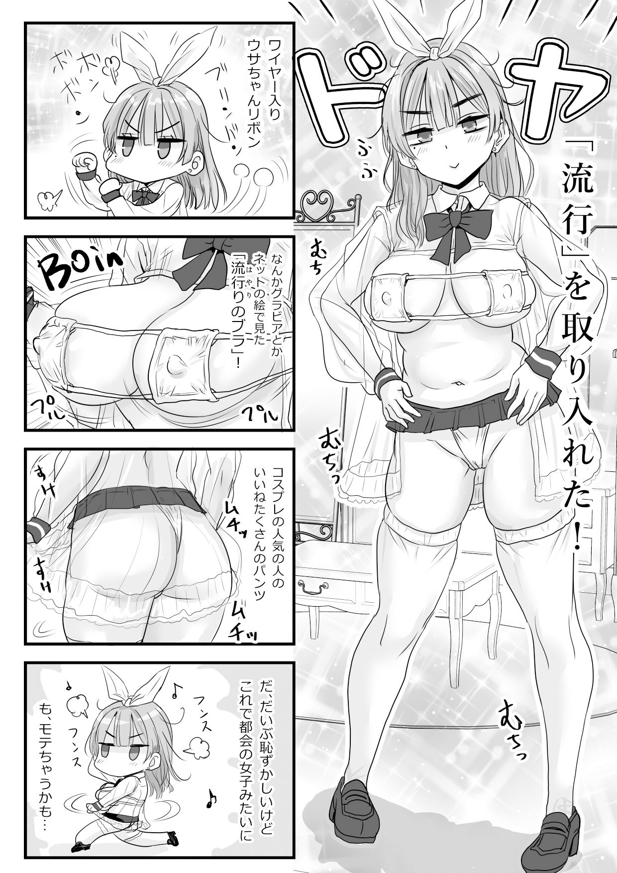 サンプル画像3:『流行り』の服を着ただけなのに…(わむショ) [d_448906]