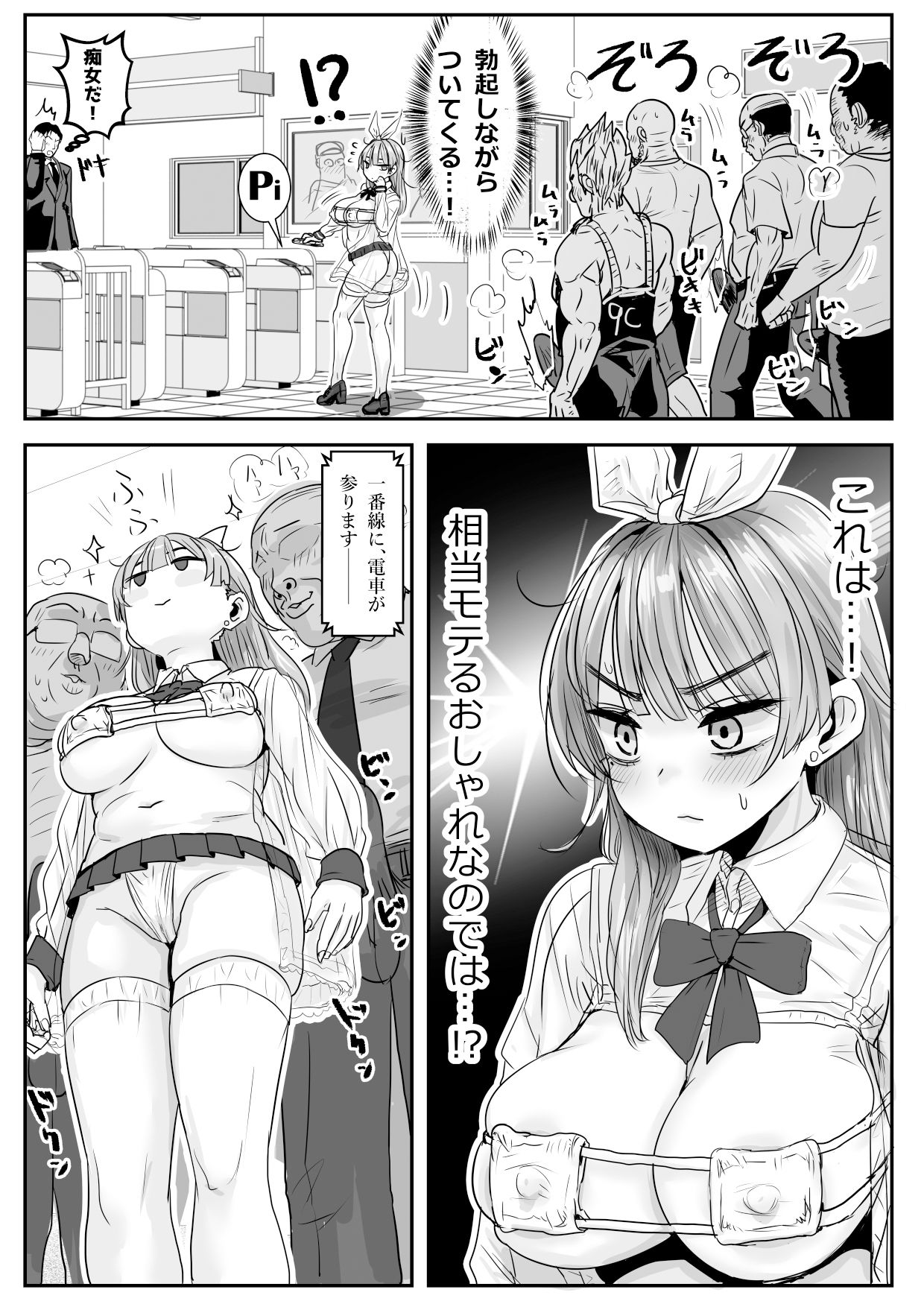 サンプル画像5:『流行り』の服を着ただけなのに…(わむショ) [d_448906]