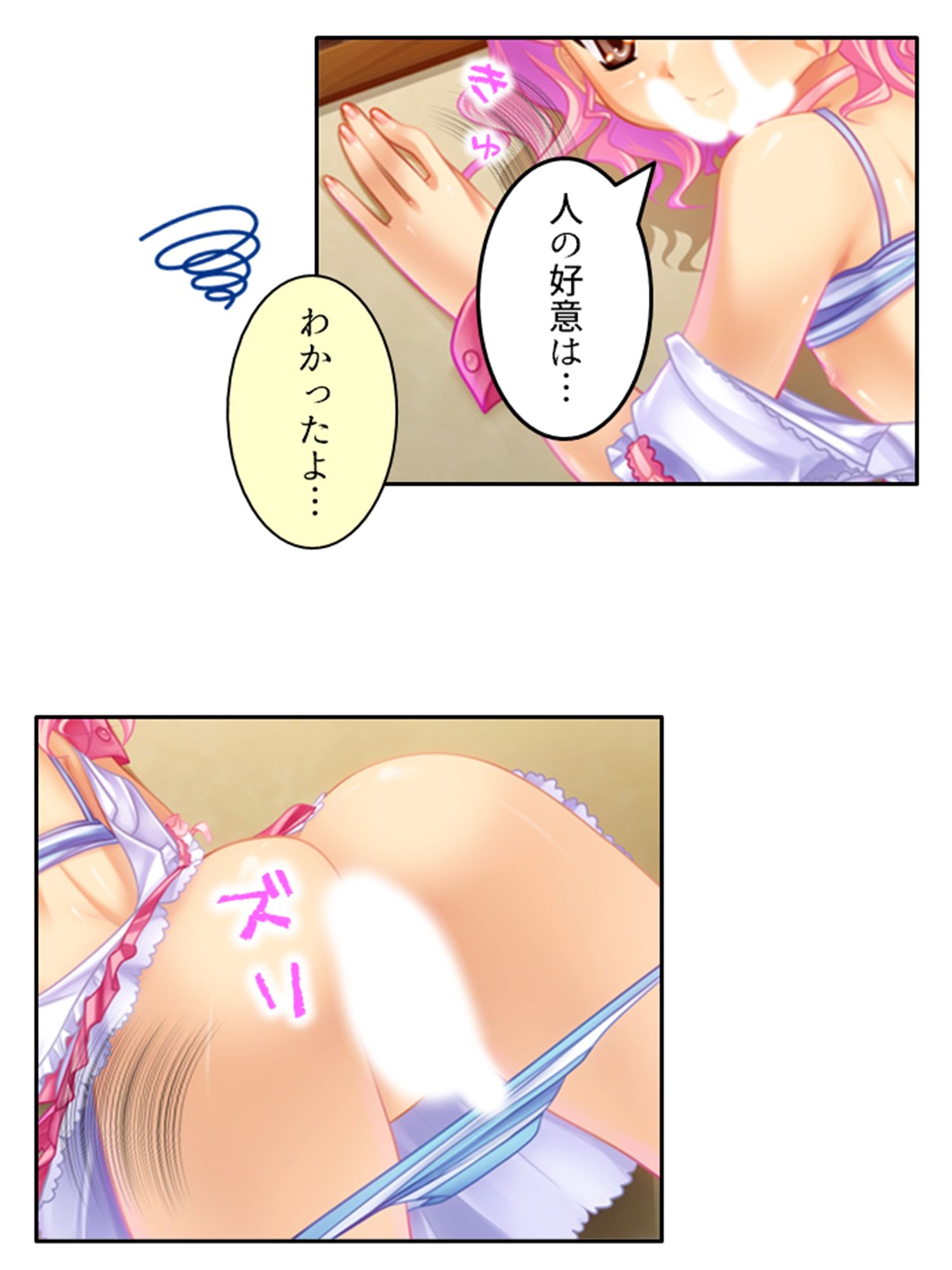 サンプル画像4:淫乱シェアハウス！一つ屋根の下でハーレム搾精生活 6巻(アロマコミック) [d_448959]