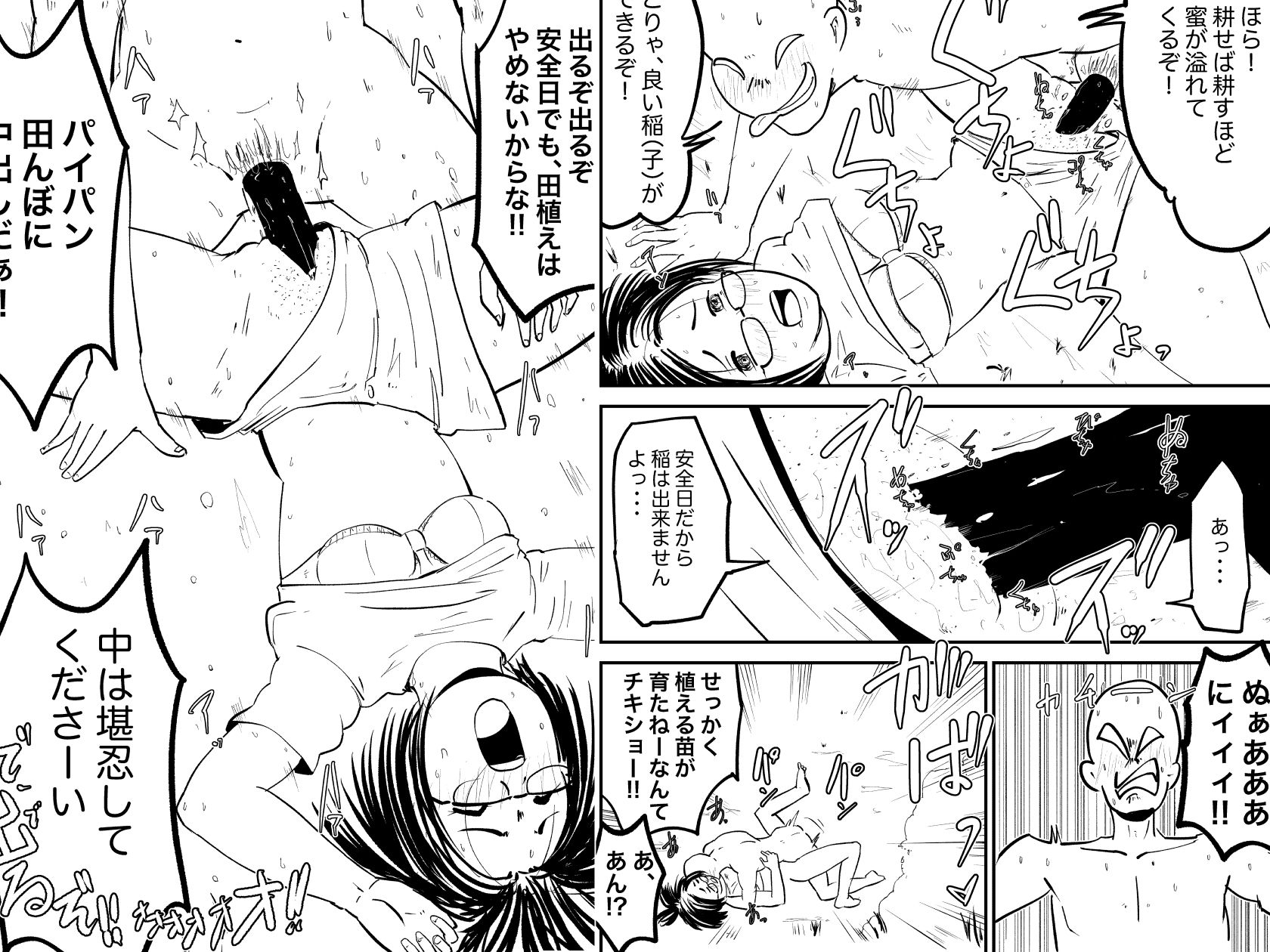 サンプル画像4:自然派なママに〜田んぼで青姦・野外エッチ〜(混沌∴) [d_449000]