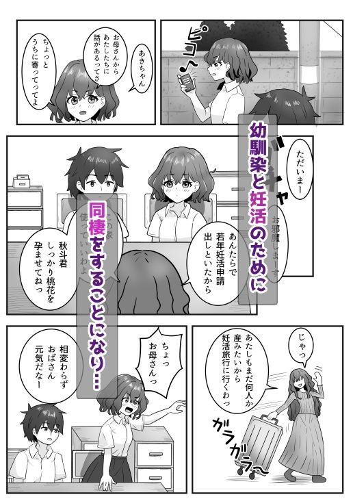 サンプル画像3:幼馴染と妊活同棲(西U) [d_449030]