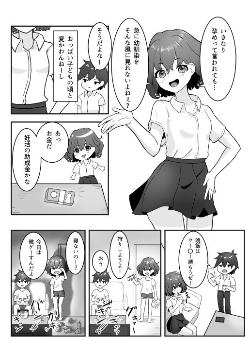 サンプル画像4:幼馴染と妊活同棲(西U) [d_449030]