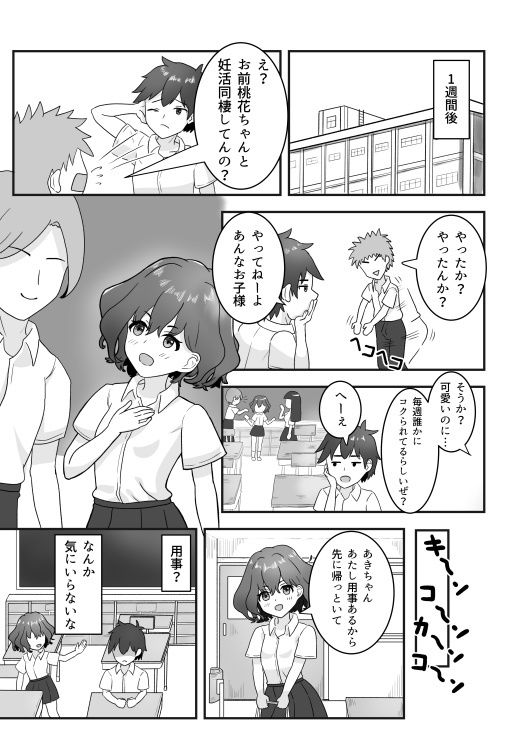 サンプル画像5:幼馴染と妊活同棲(西U) [d_449030]