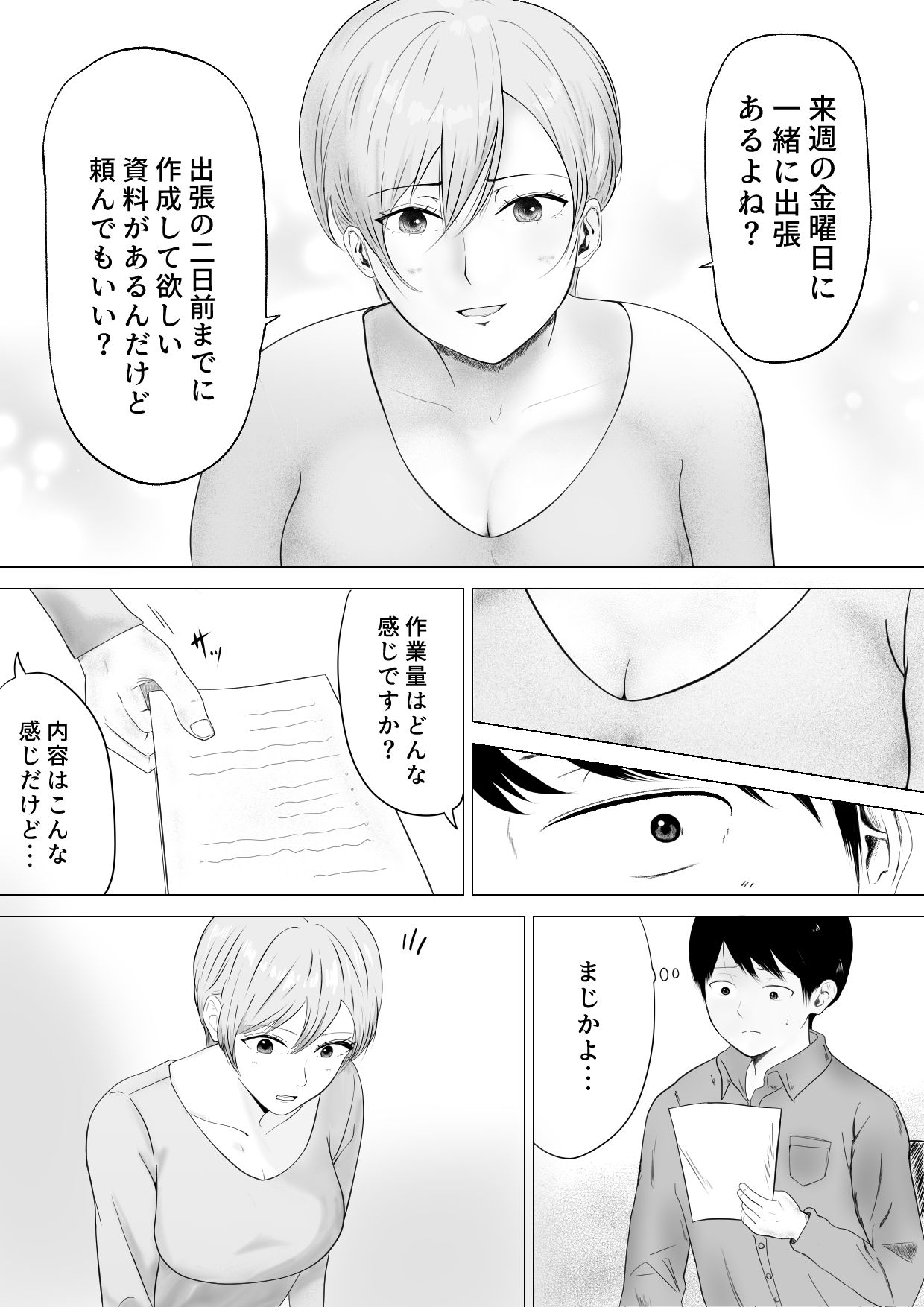 サンプル画像2:職場の気になる先輩(フレッシュヒート) [d_449064]