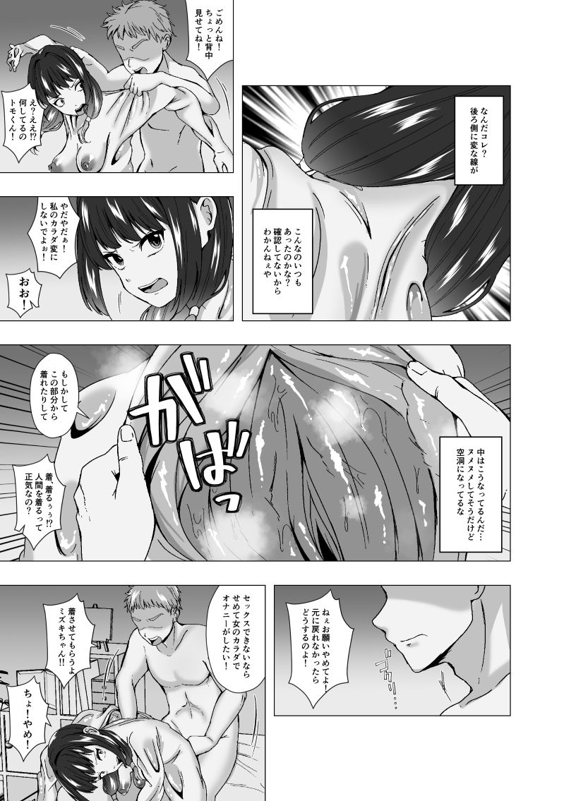 サンプル画像3:皮化の女 俺がチンコ挿れようとすると皮になるから着てみた(ぽいぽいラーメン) [d_449088]