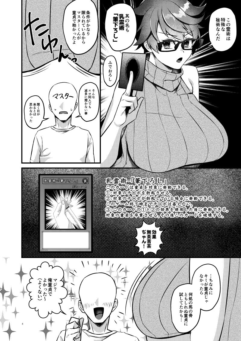 サンプル画像3:乳霊術「筆下ろし」(ぼんごれー麺) [d_449125]