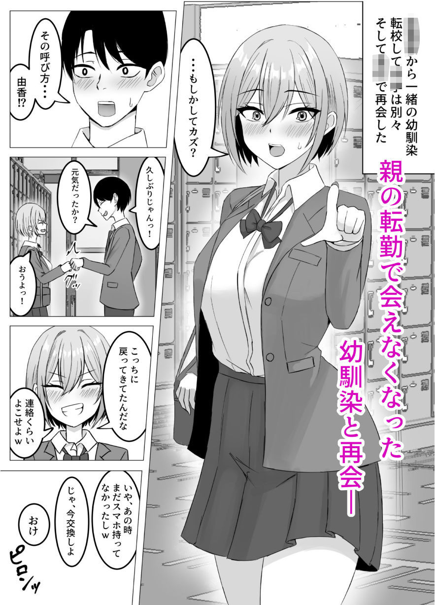 再会した幼馴染と一線を越えちゃう話の画像1