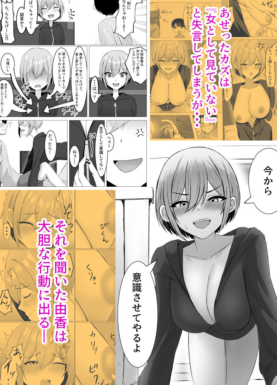 サンプル画像3:再会した幼馴染と一線を越えちゃう話(サツキのウサ小屋) [d_449139]